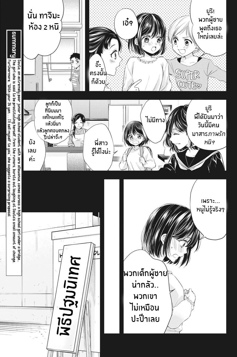 By Spring page 4