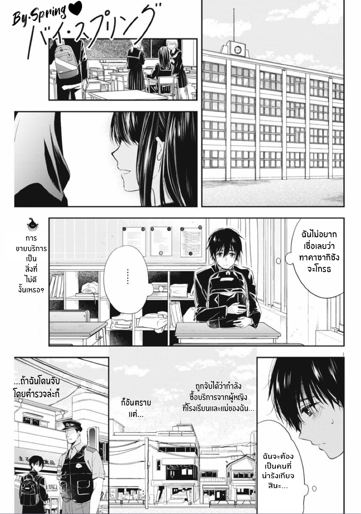 By Spring page 1