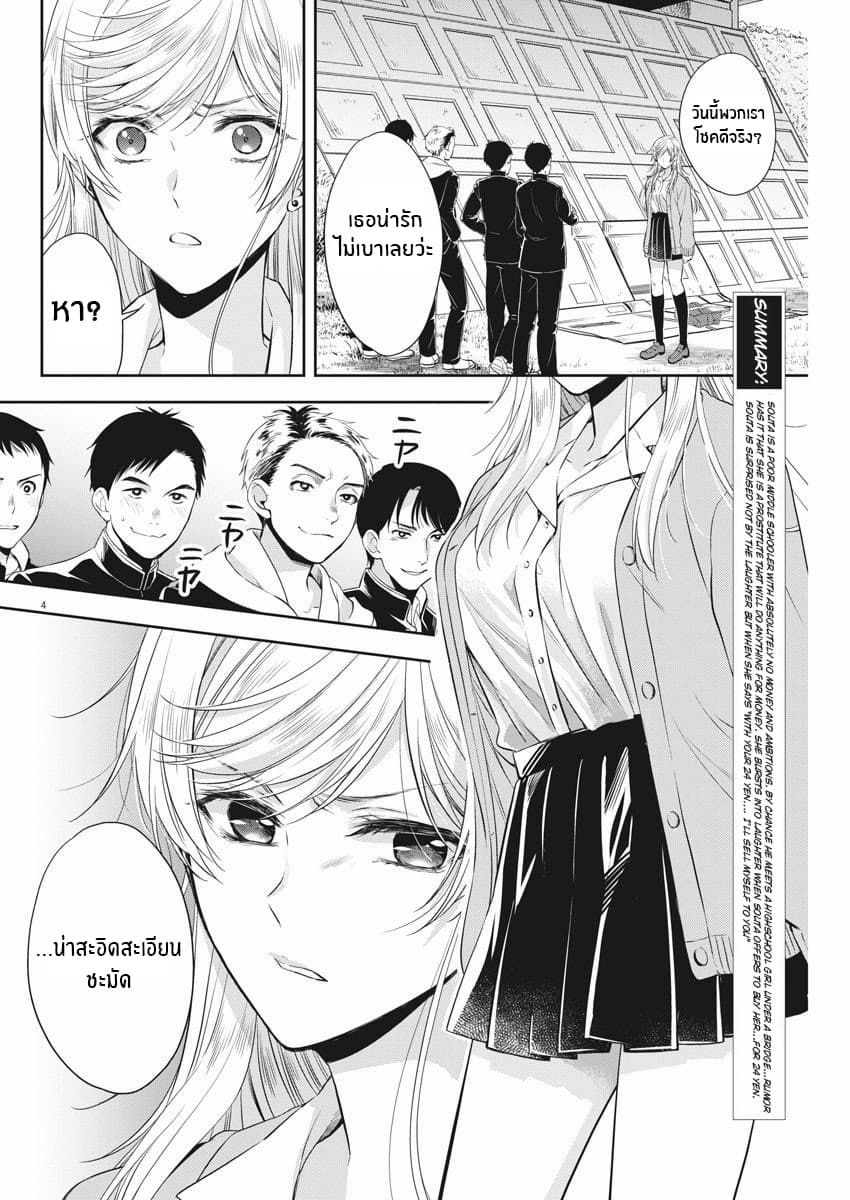 By Spring page 4