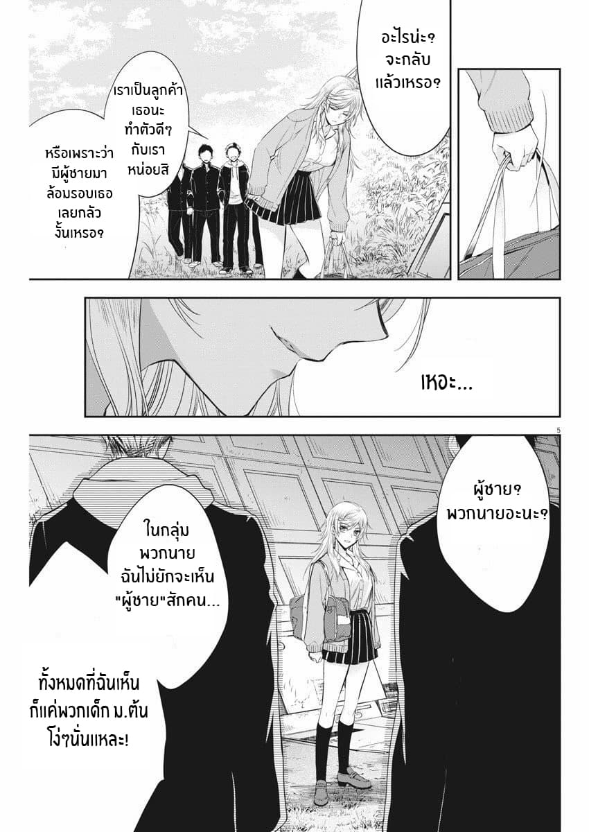 By Spring page 5