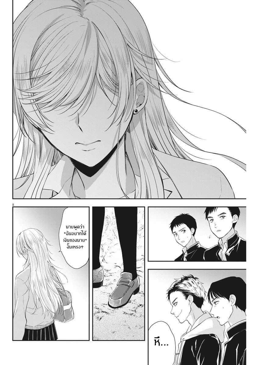 By Spring page 8