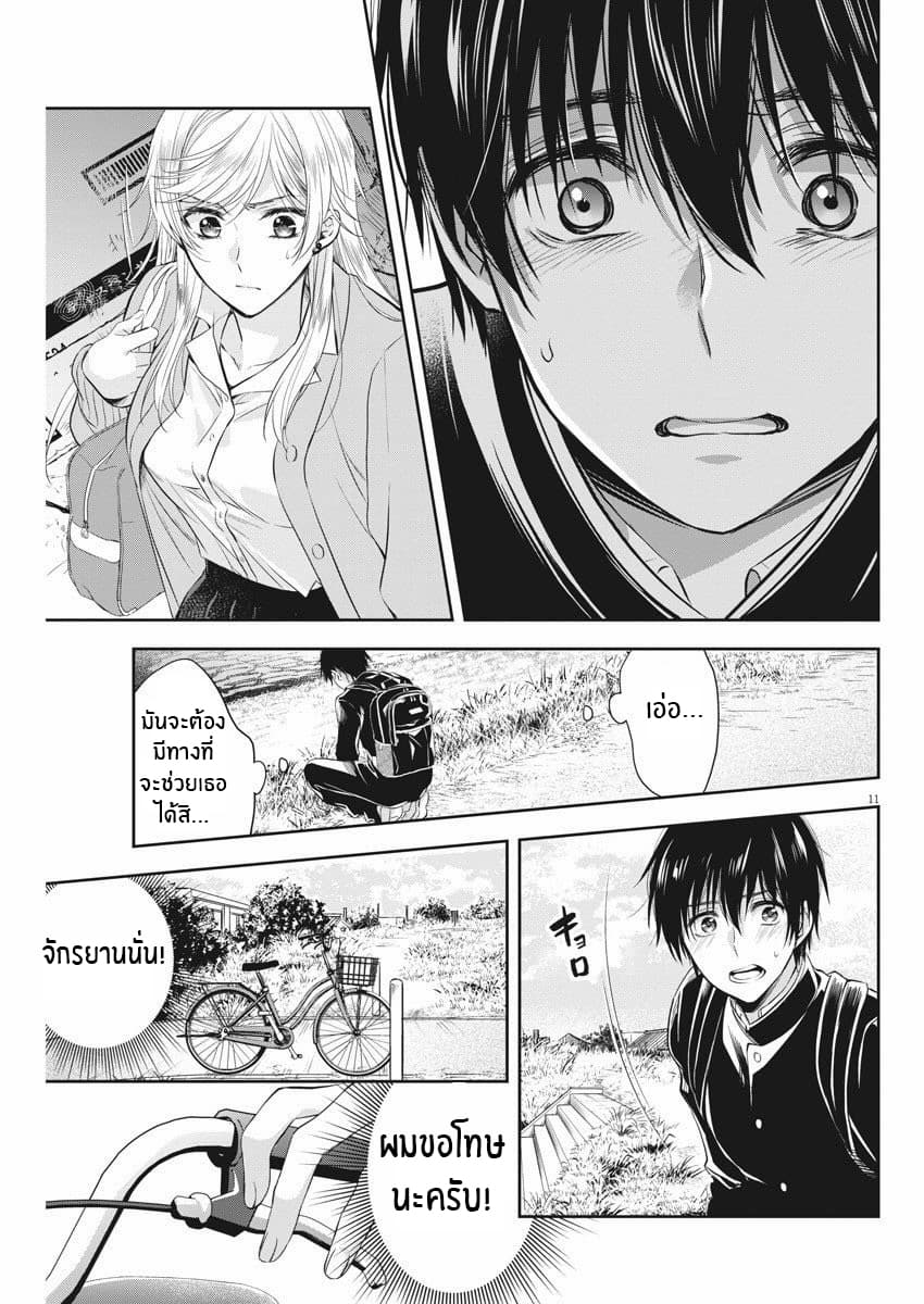 By Spring page 11