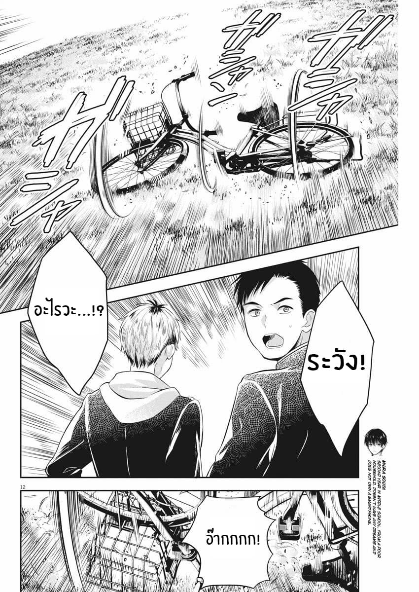 By Spring page 12