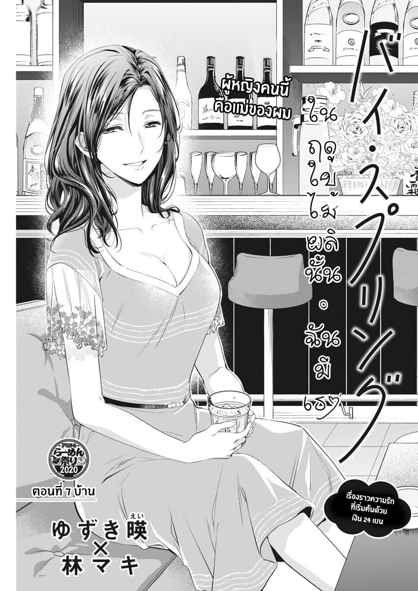 By Spring page 1