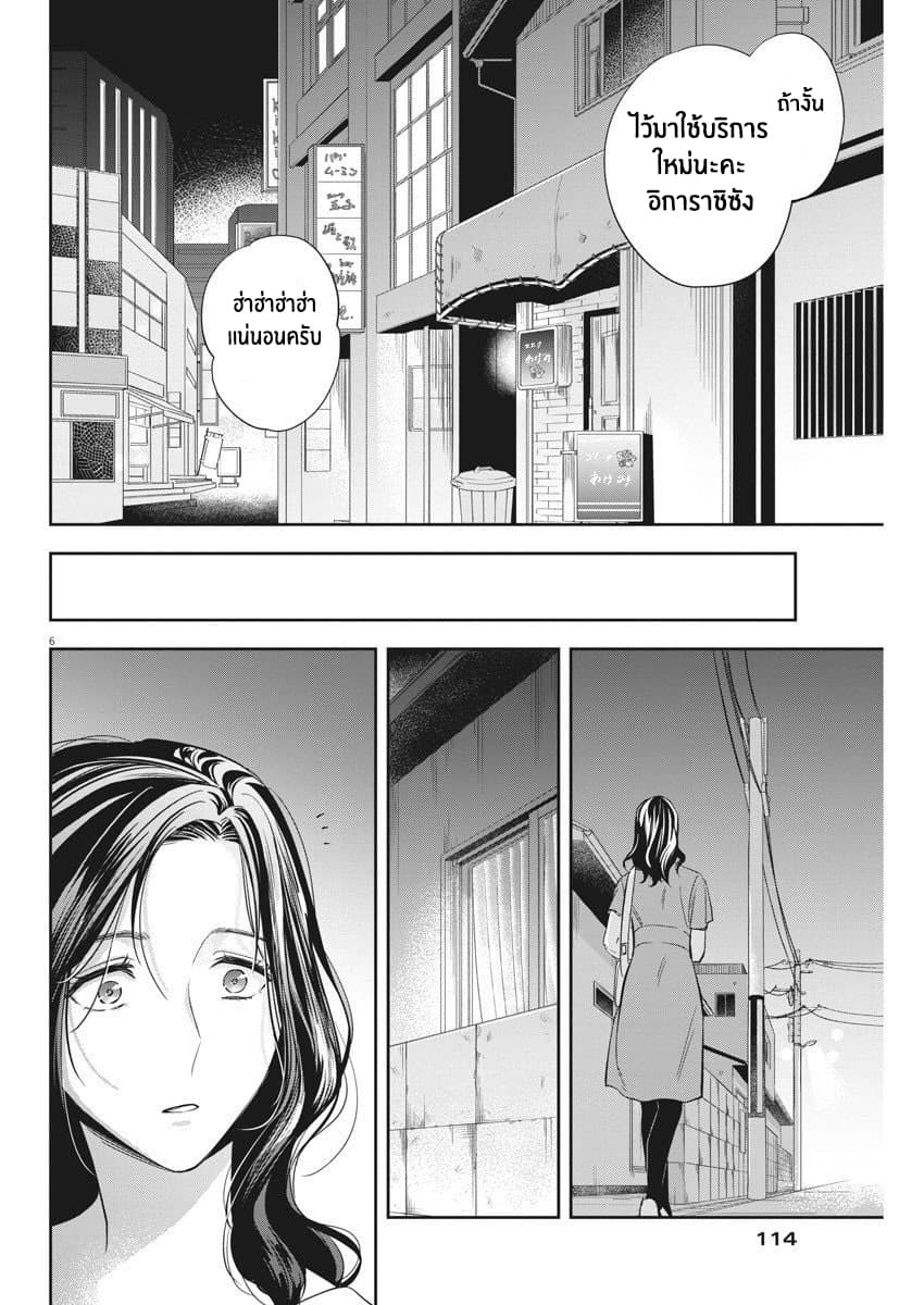 By Spring page 6