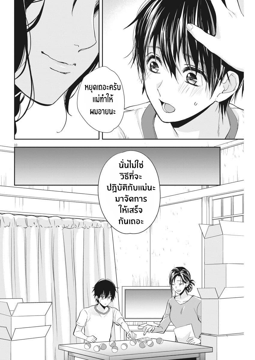 By Spring page 10