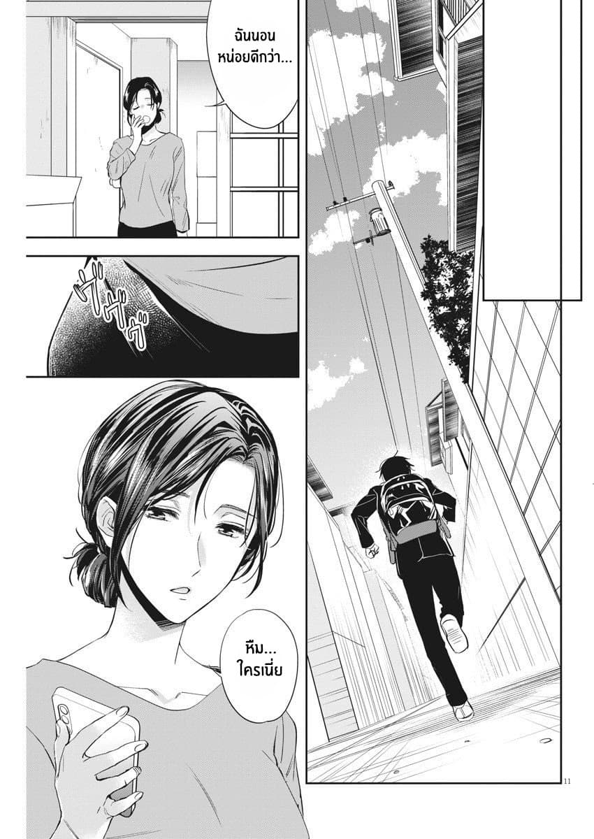 By Spring page 11