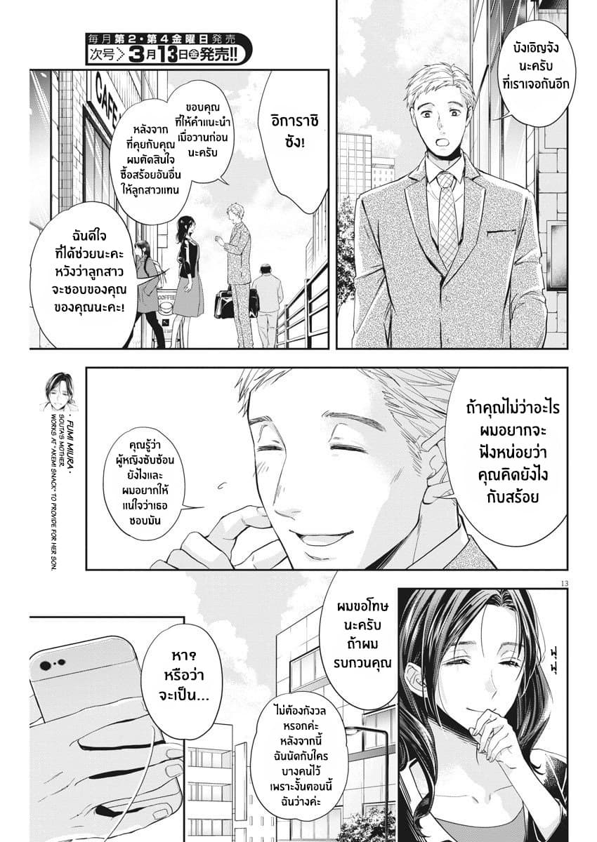 By Spring page 13