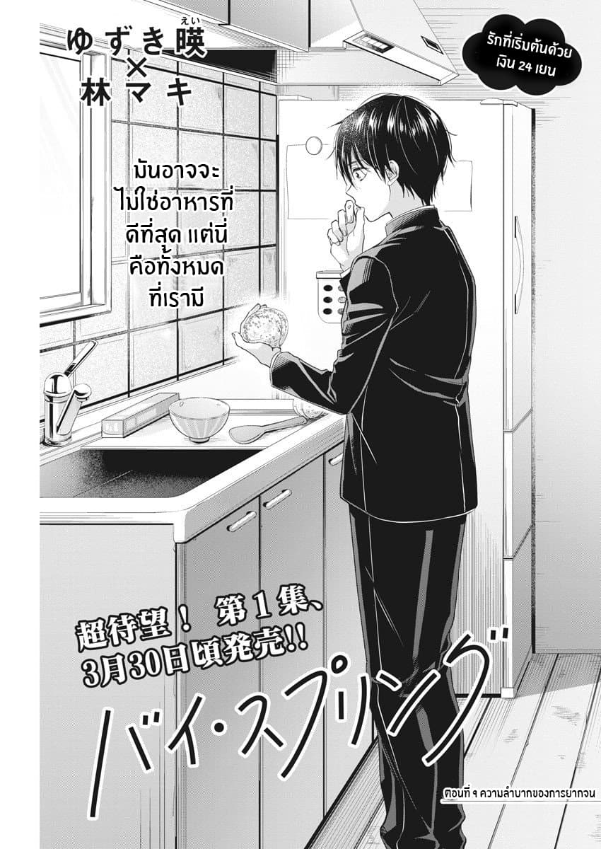 By Spring page 1