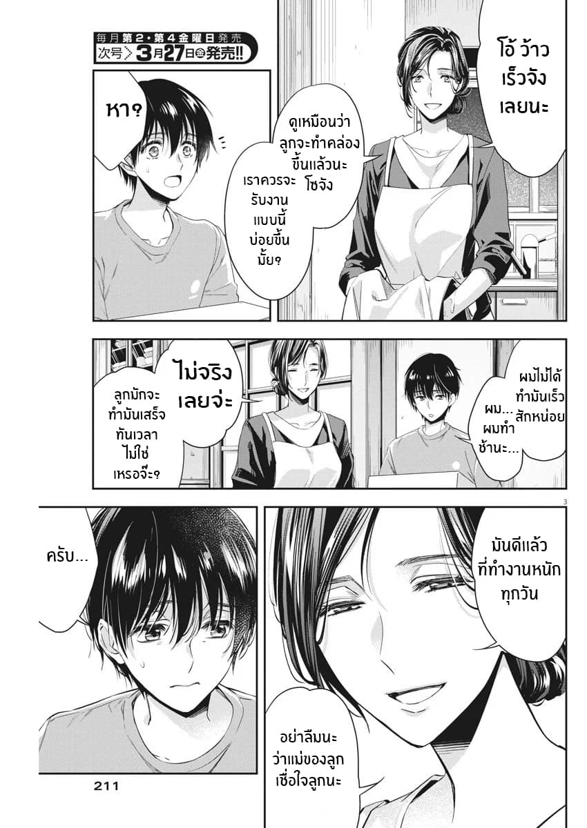 By Spring page 3