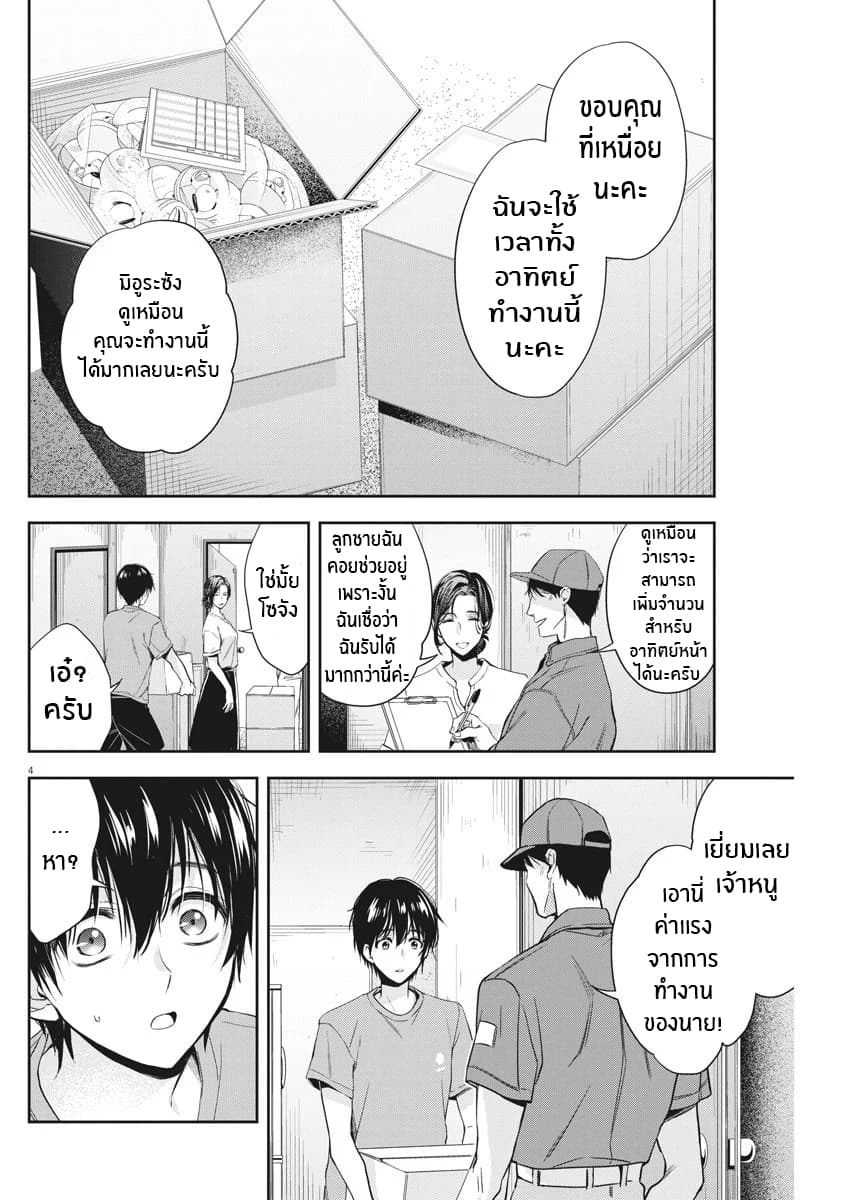 By Spring page 4