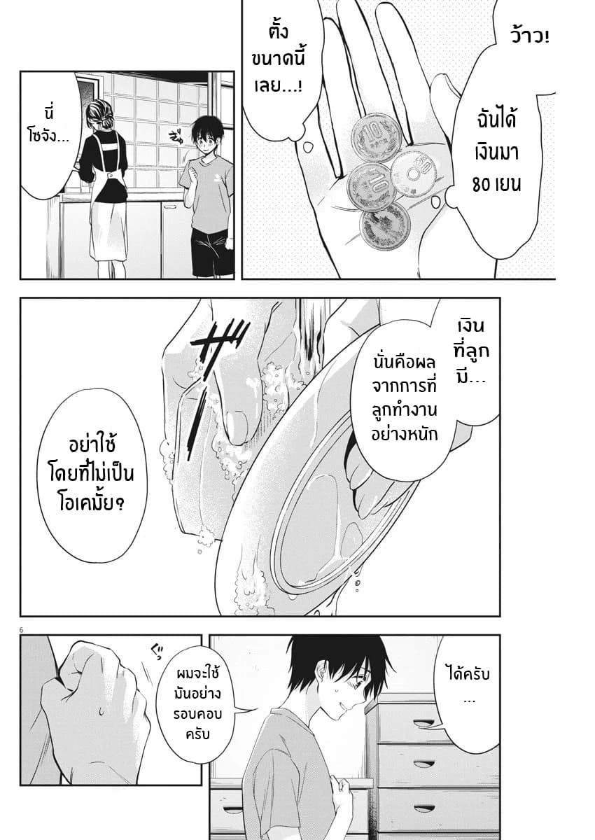 By Spring page 6