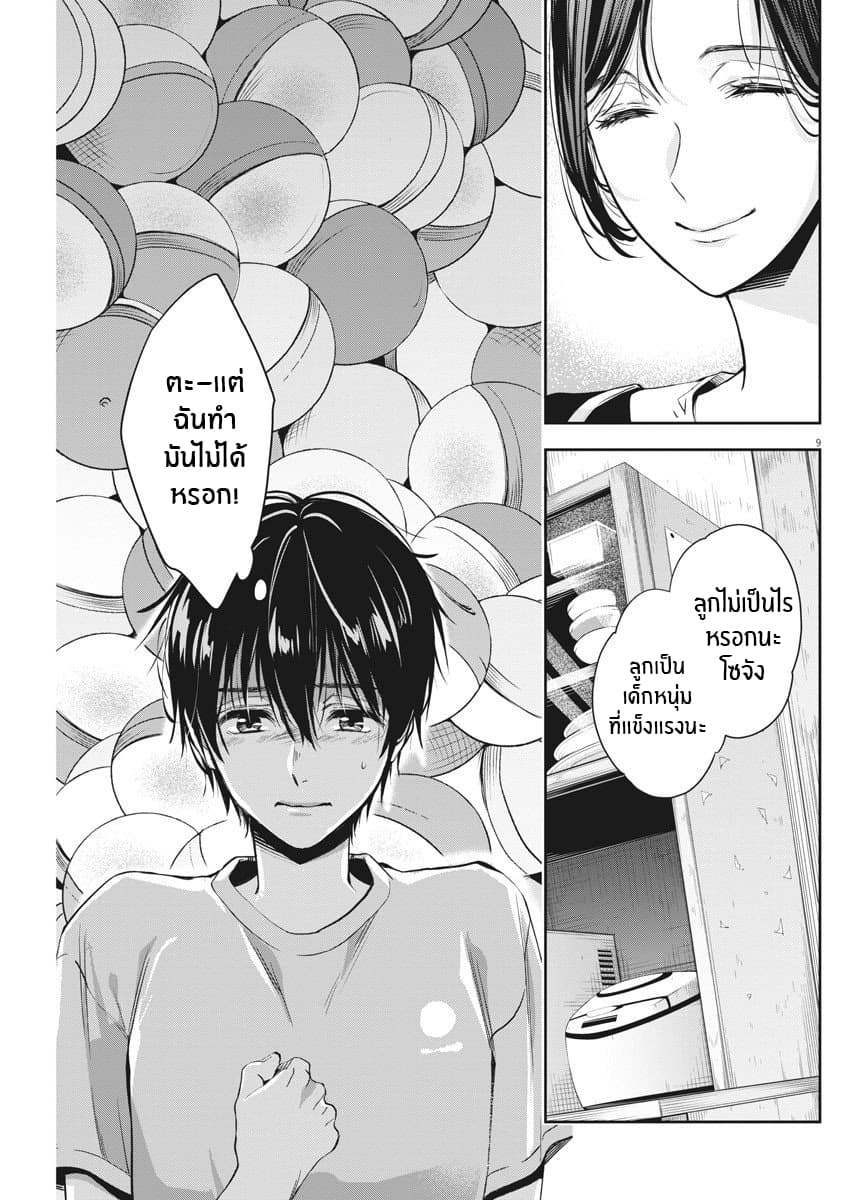 By Spring page 9