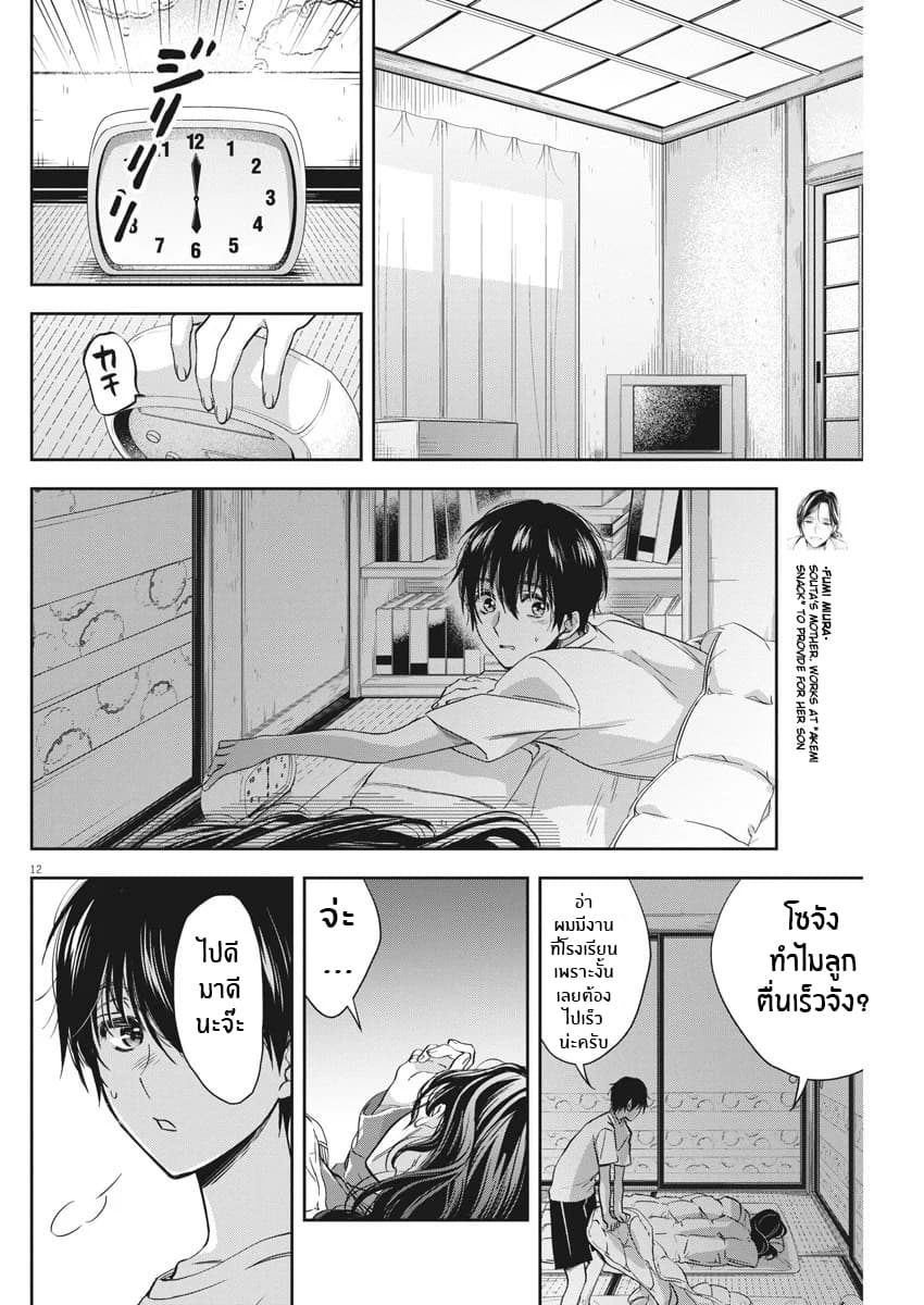 By Spring page 12