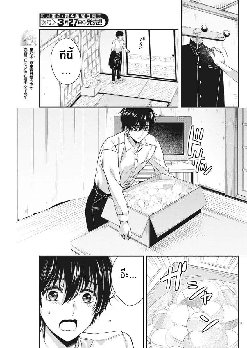 By Spring page 13