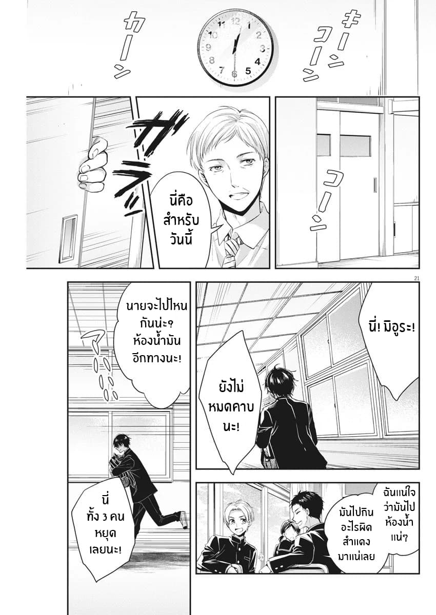 By Spring page 21