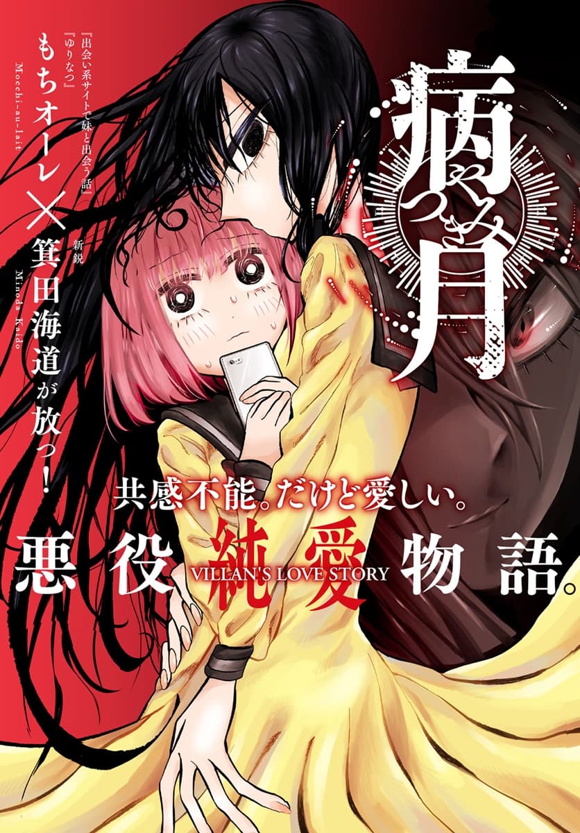 Byougetsu (yamisuki) โรคป่วย page 1