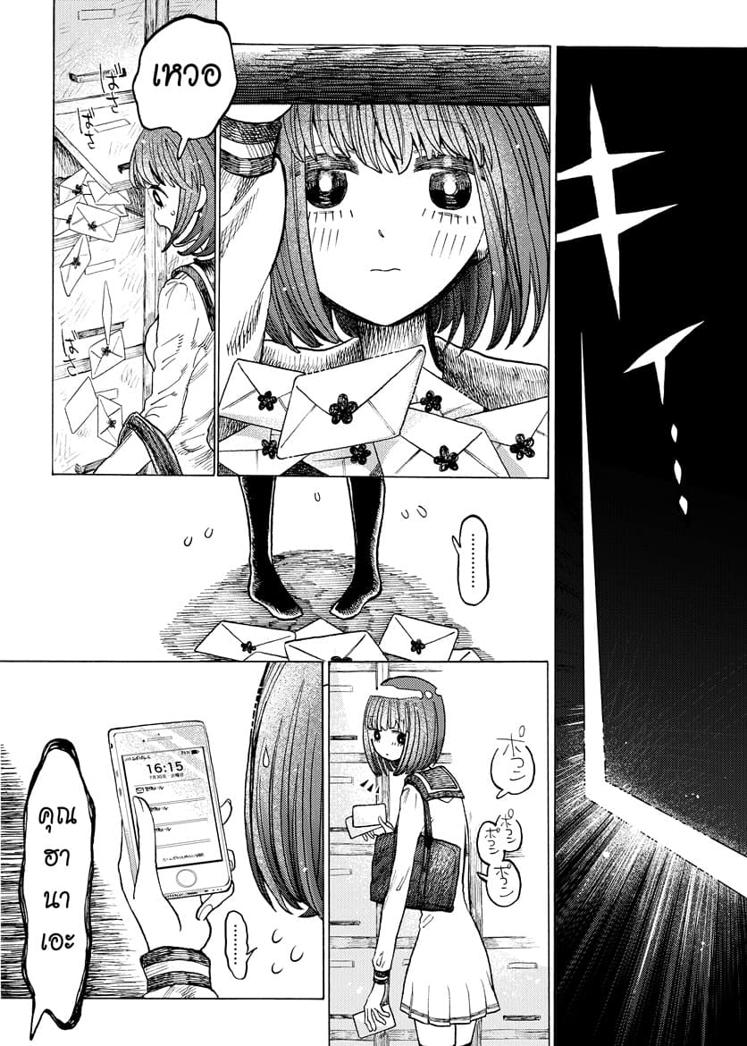 Byougetsu (yamisuki) โรคป่วย page 3