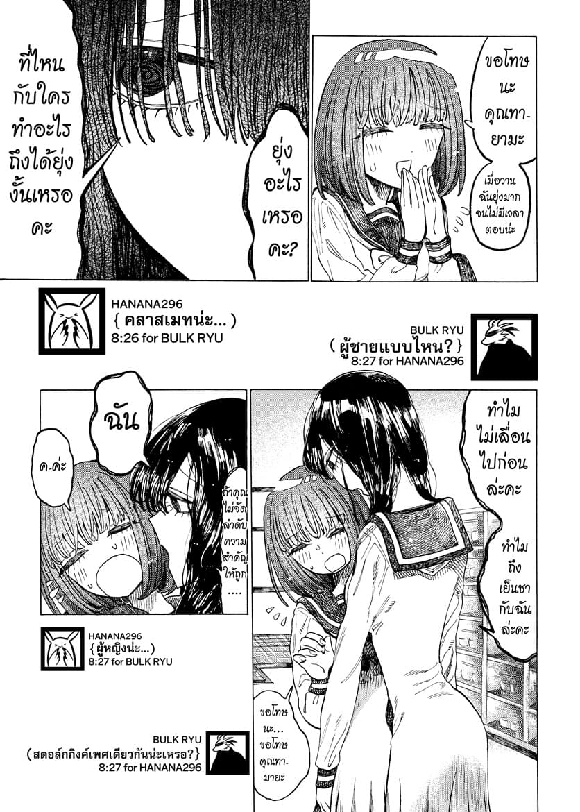Byougetsu (yamisuki) โรคป่วย page 5