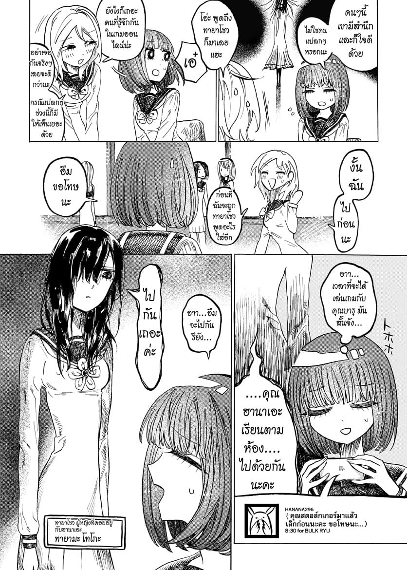 Byougetsu (yamisuki) โรคป่วย page 9