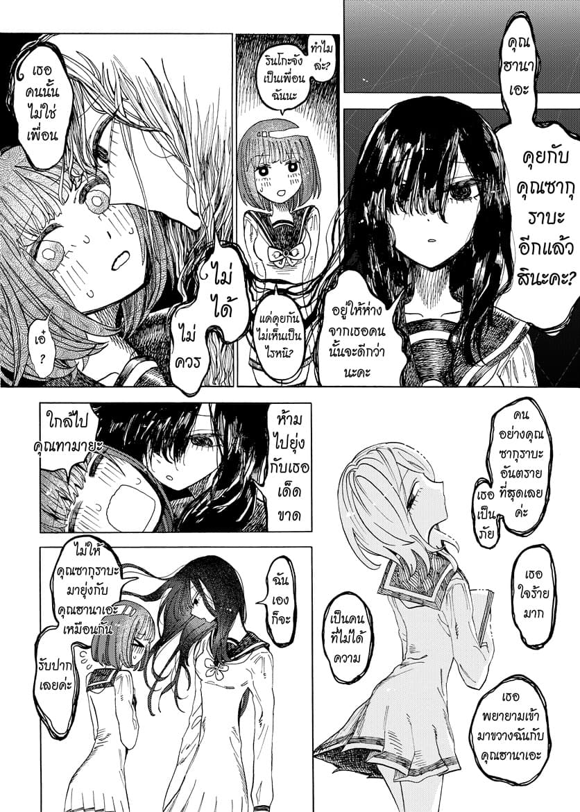 Byougetsu (yamisuki) โรคป่วย page 10