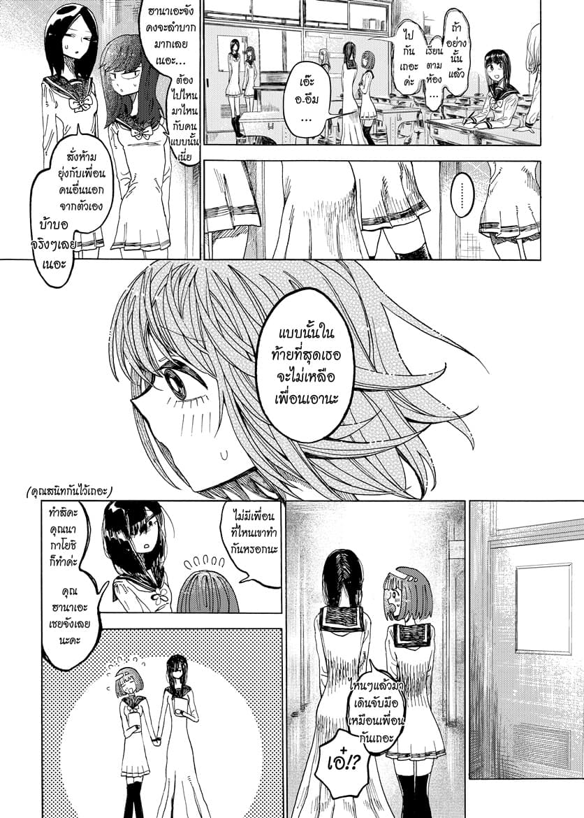 Byougetsu (yamisuki) โรคป่วย page 11