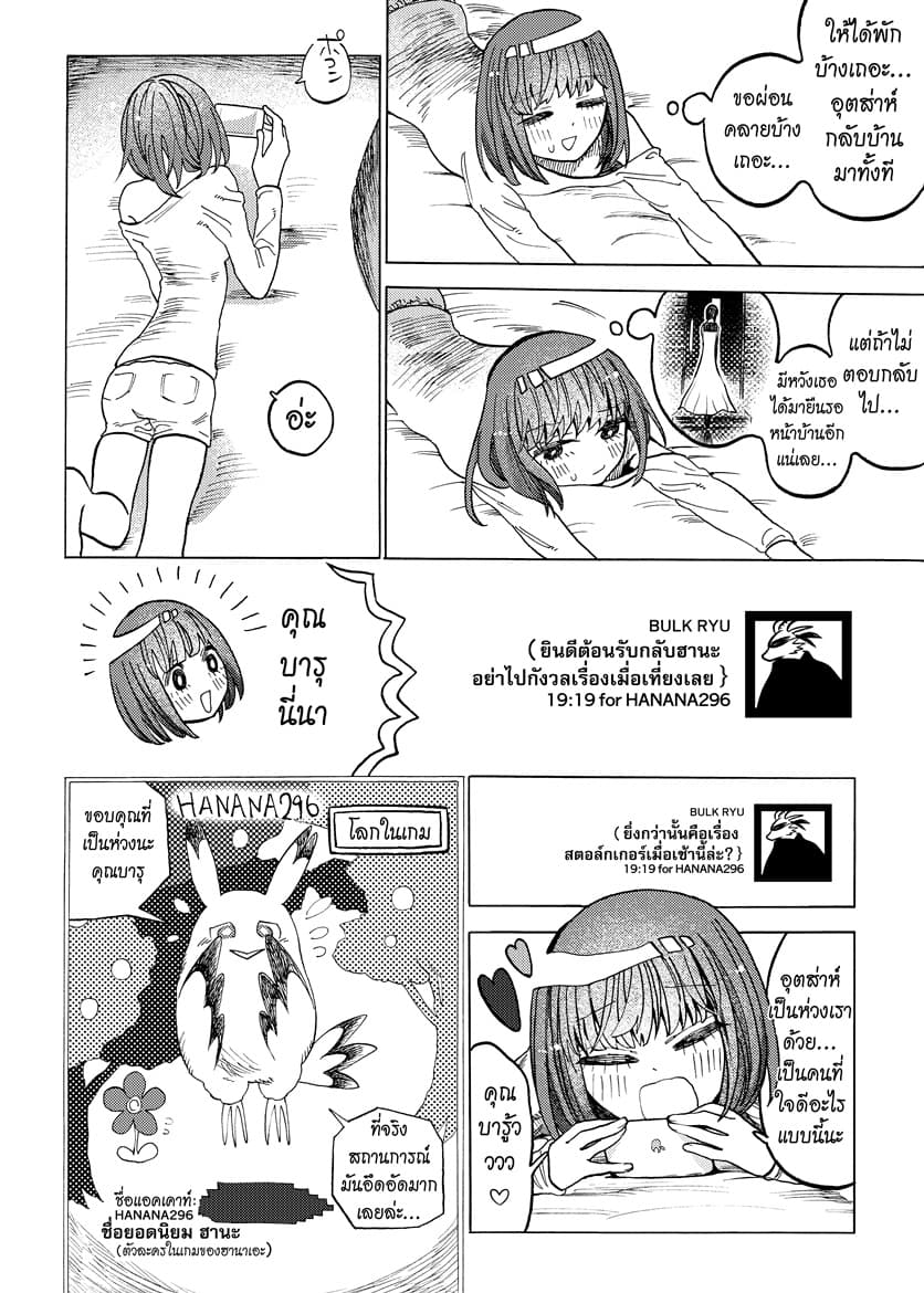 Byougetsu (yamisuki) โรคป่วย page 13