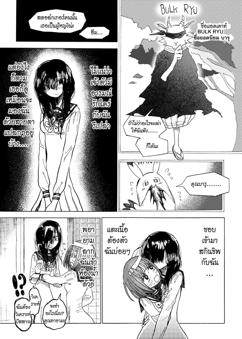 Byougetsu (yamisuki) โรคป่วย page 14