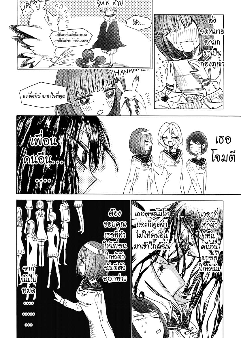 Byougetsu (yamisuki) โรคป่วย page 15