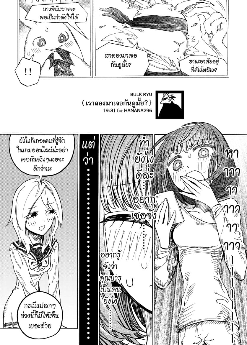 Byougetsu (yamisuki) โรคป่วย page 17
