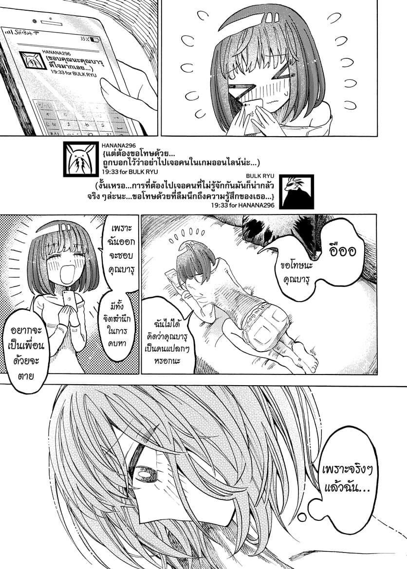 Byougetsu (yamisuki) โรคป่วย page 18