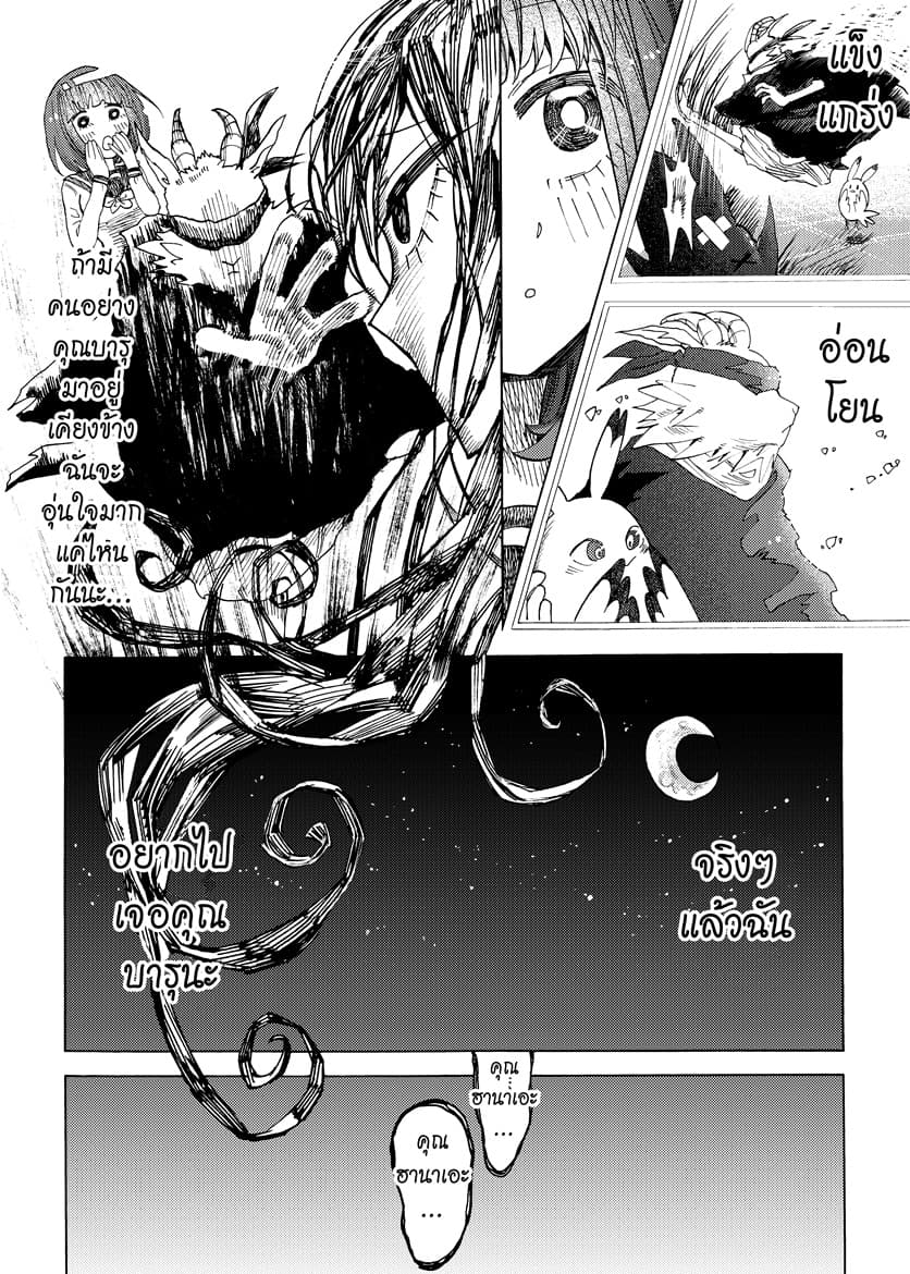 Byougetsu (yamisuki) โรคป่วย page 19