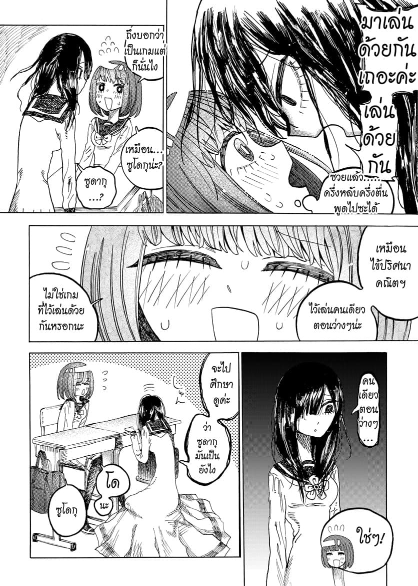 Byougetsu (yamisuki) โรคป่วย page 21