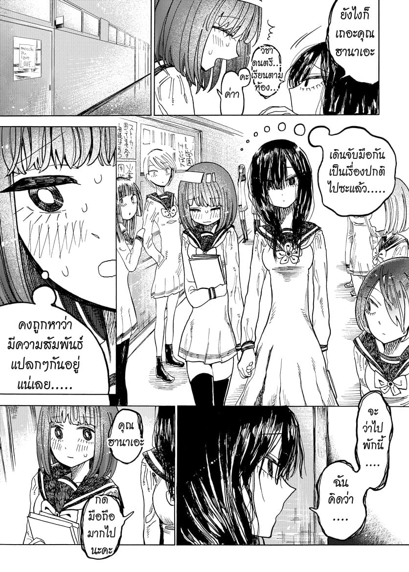 Byougetsu (yamisuki) โรคป่วย page 22
