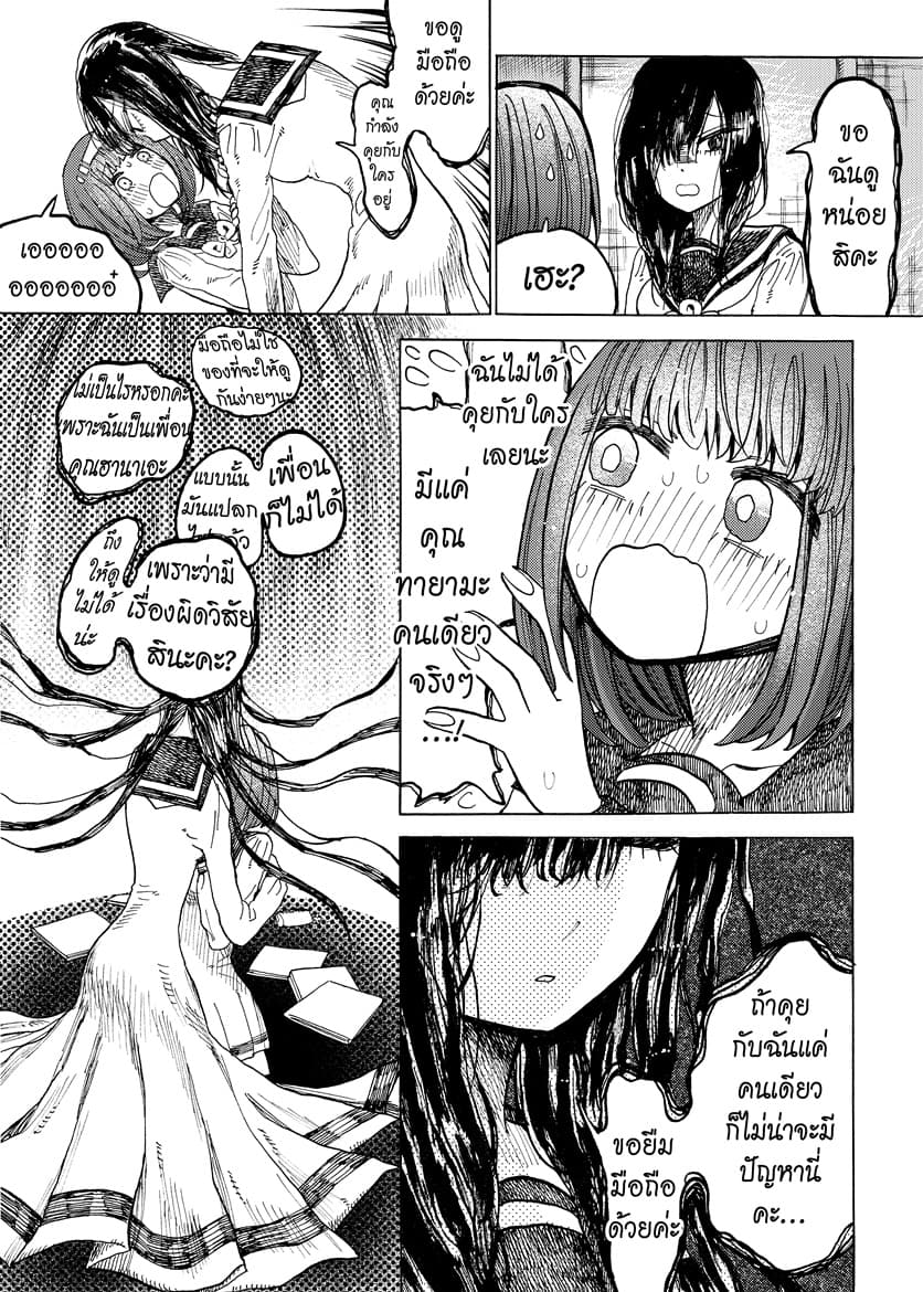 Byougetsu (yamisuki) โรคป่วย page 24