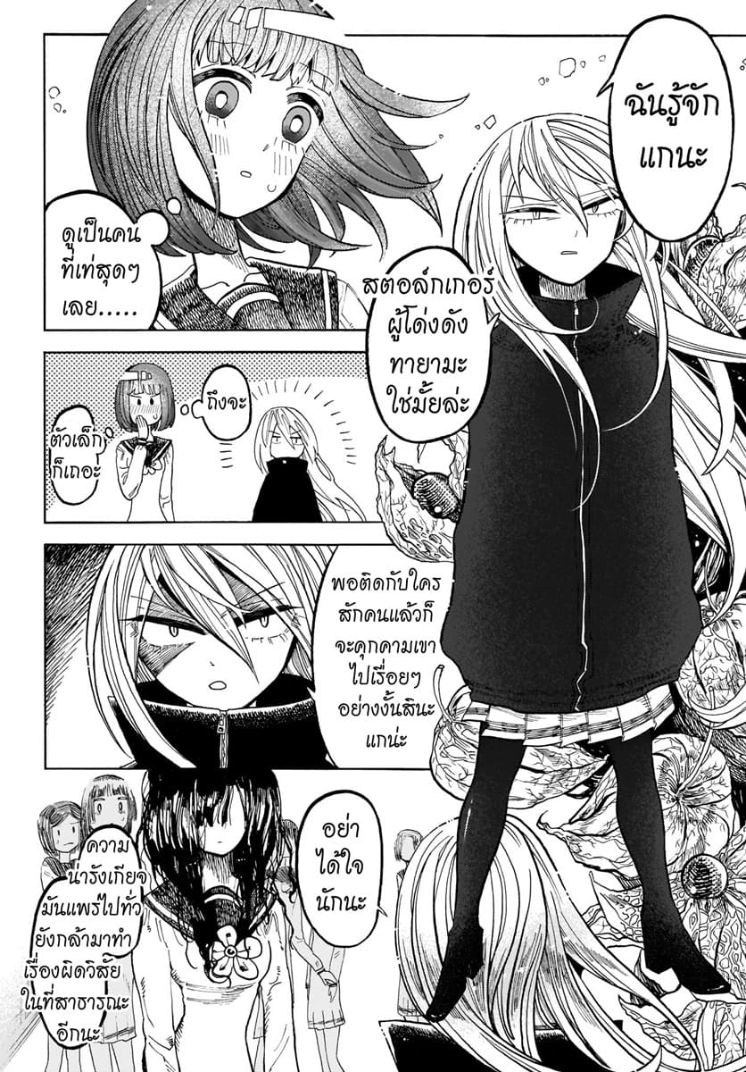 Byougetsu (yamisuki) โรคป่วย page 4