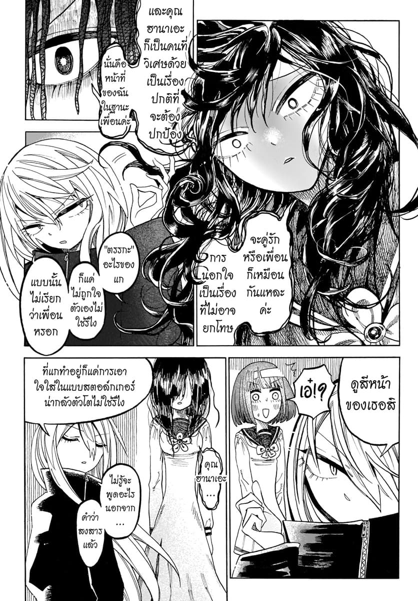 Byougetsu (yamisuki) โรคป่วย page 6