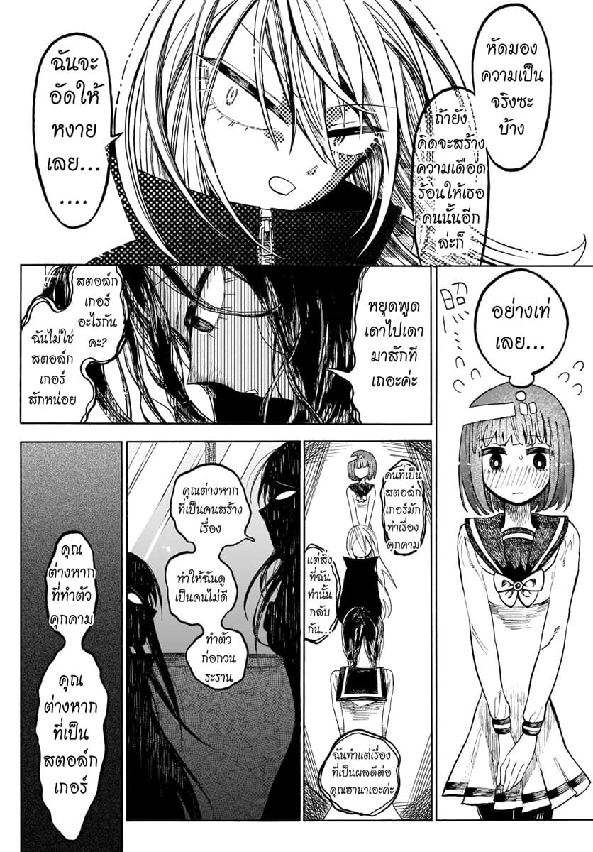 Byougetsu (yamisuki) โรคป่วย page 7