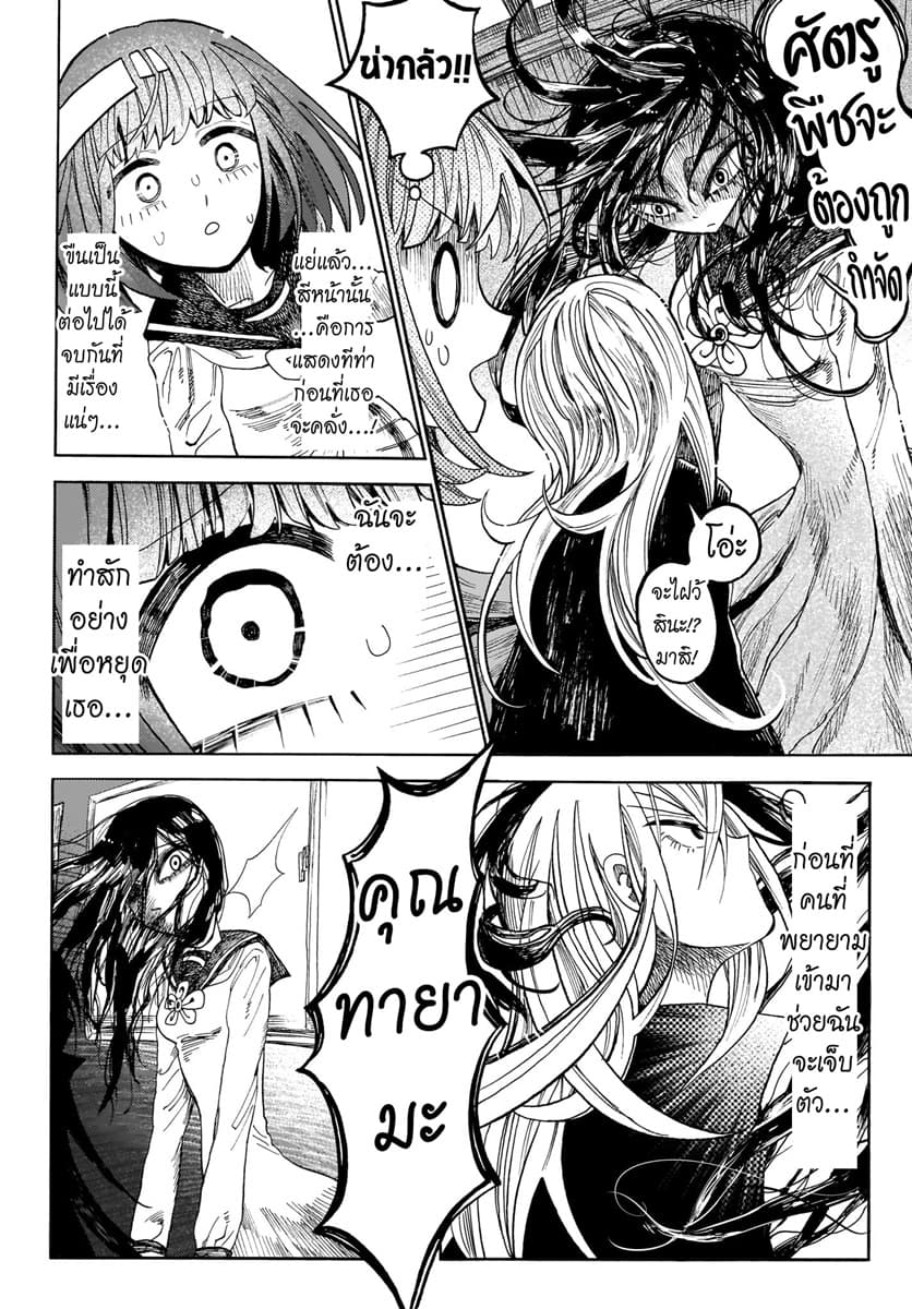 Byougetsu (yamisuki) โรคป่วย page 8