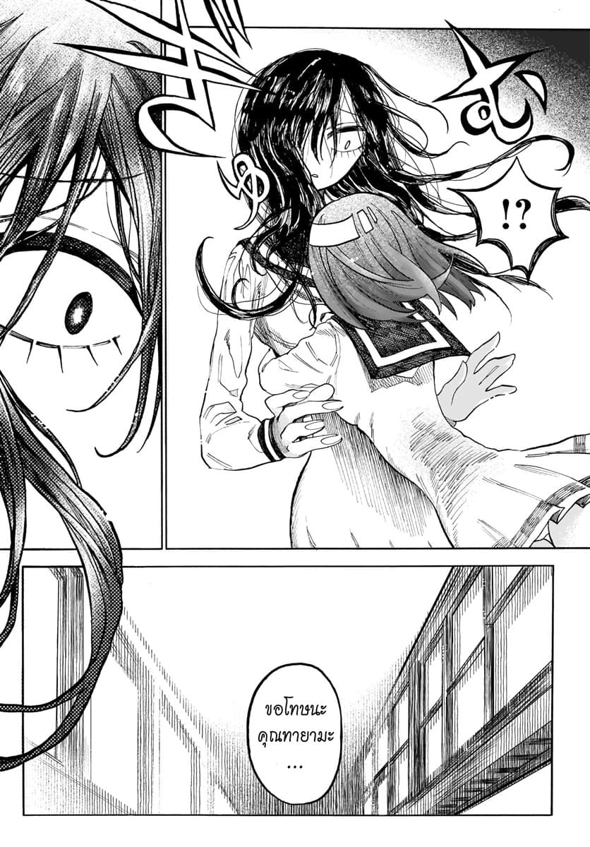 Byougetsu (yamisuki) โรคป่วย page 9