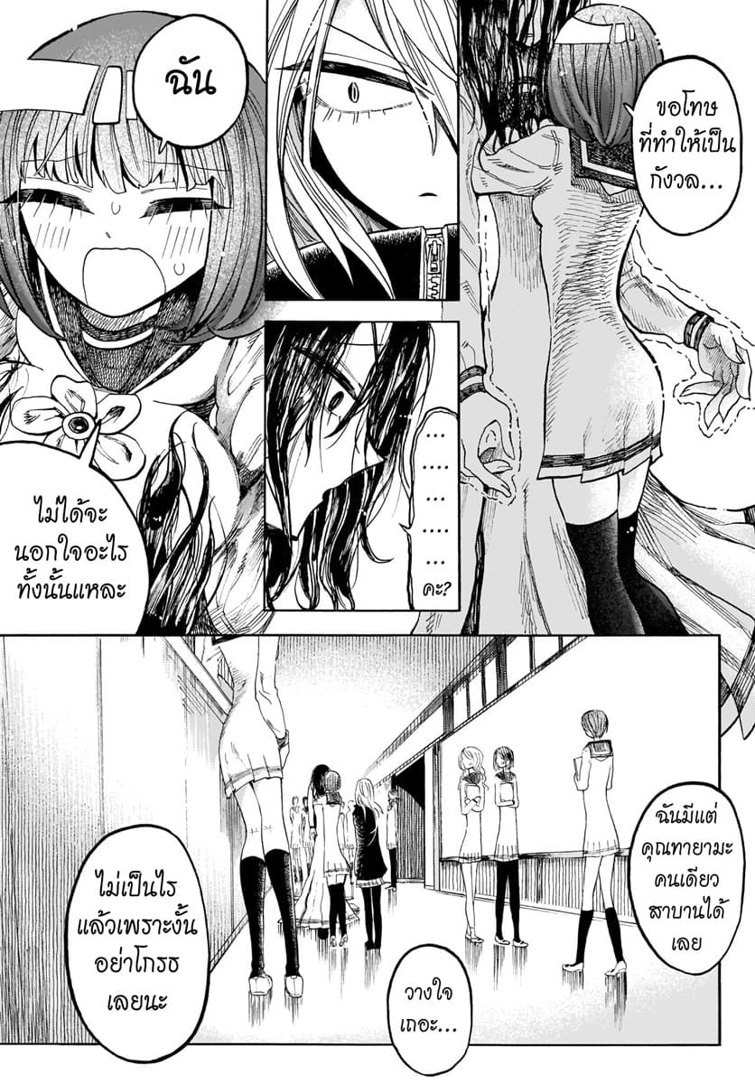 Byougetsu (yamisuki) โรคป่วย page 10