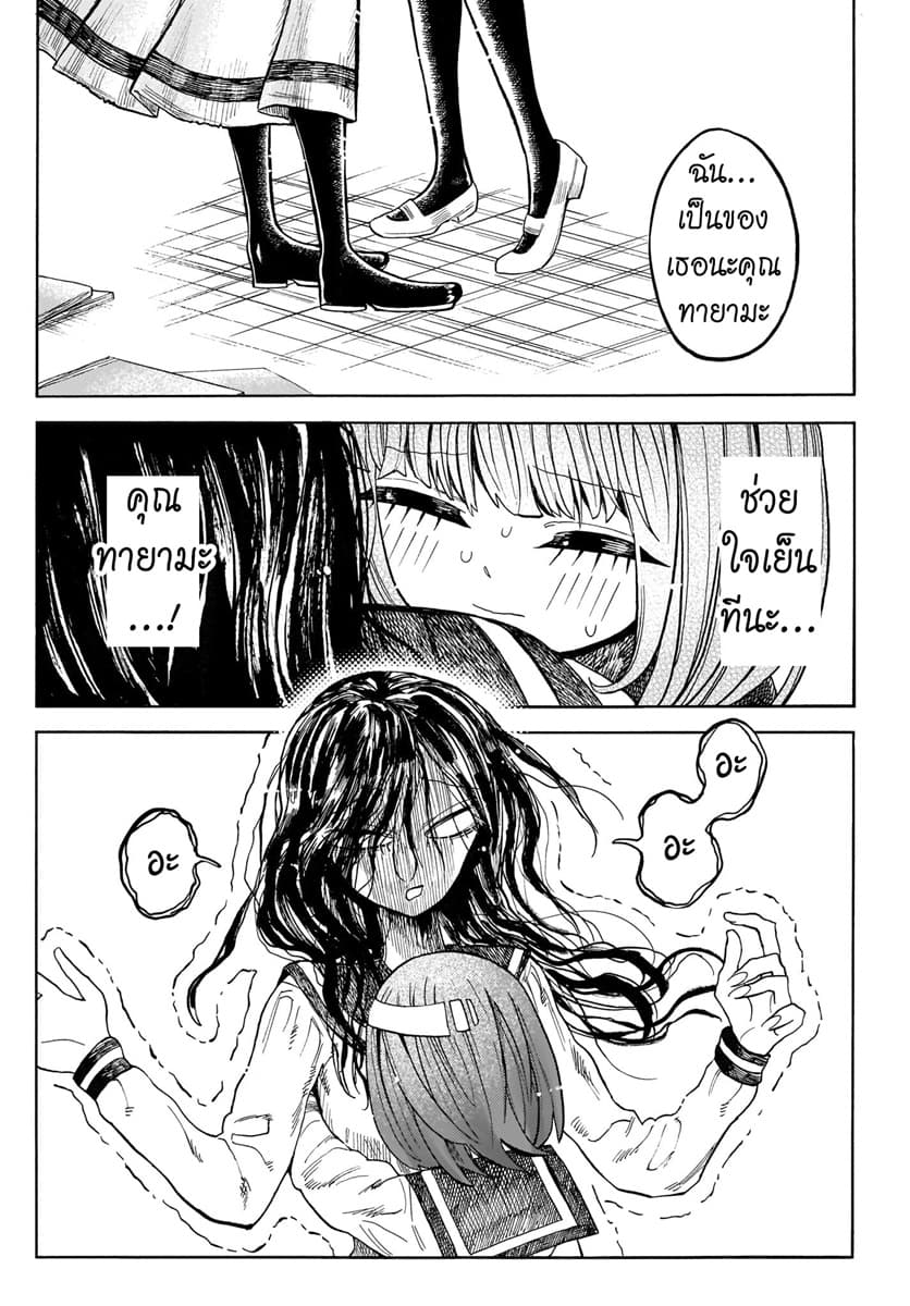Byougetsu (yamisuki) โรคป่วย page 11