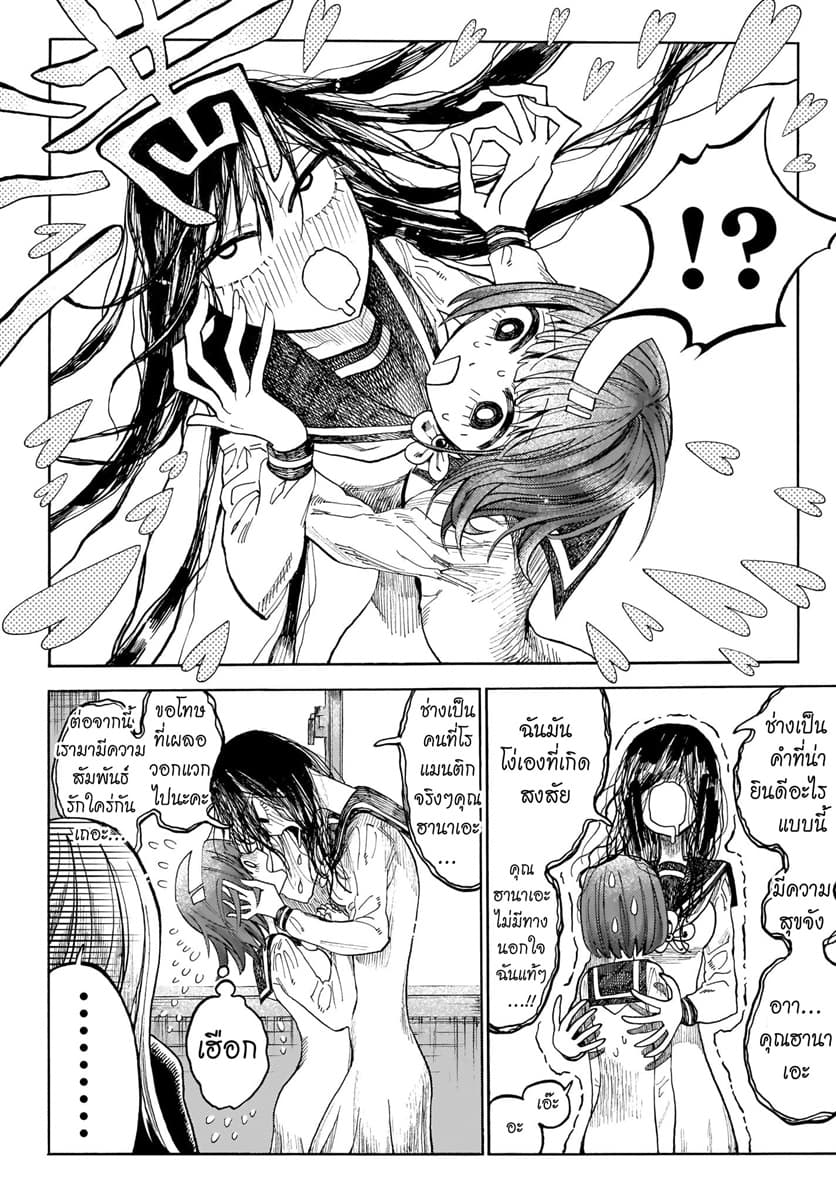 Byougetsu (yamisuki) โรคป่วย page 12