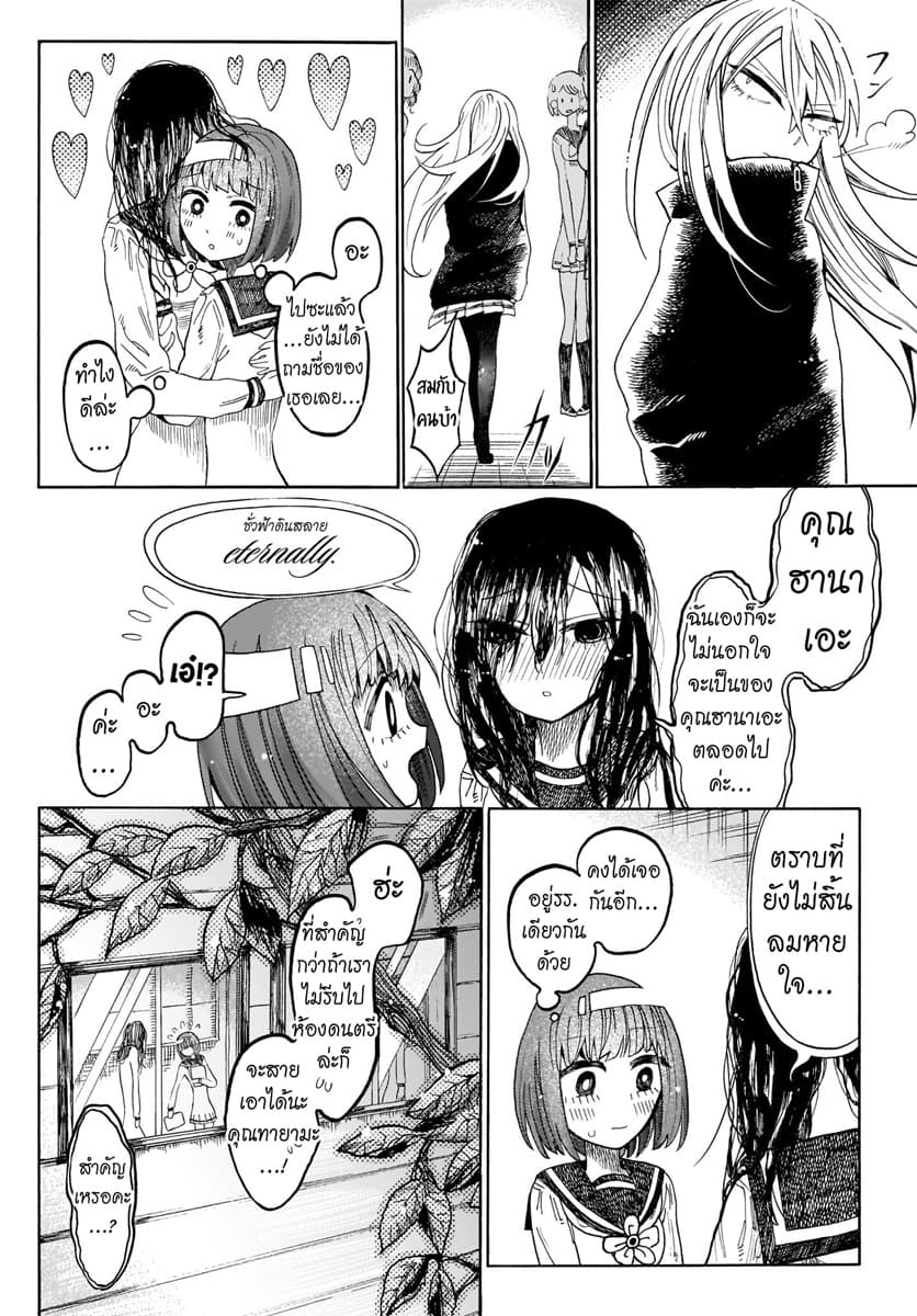 Byougetsu (yamisuki) โรคป่วย page 13