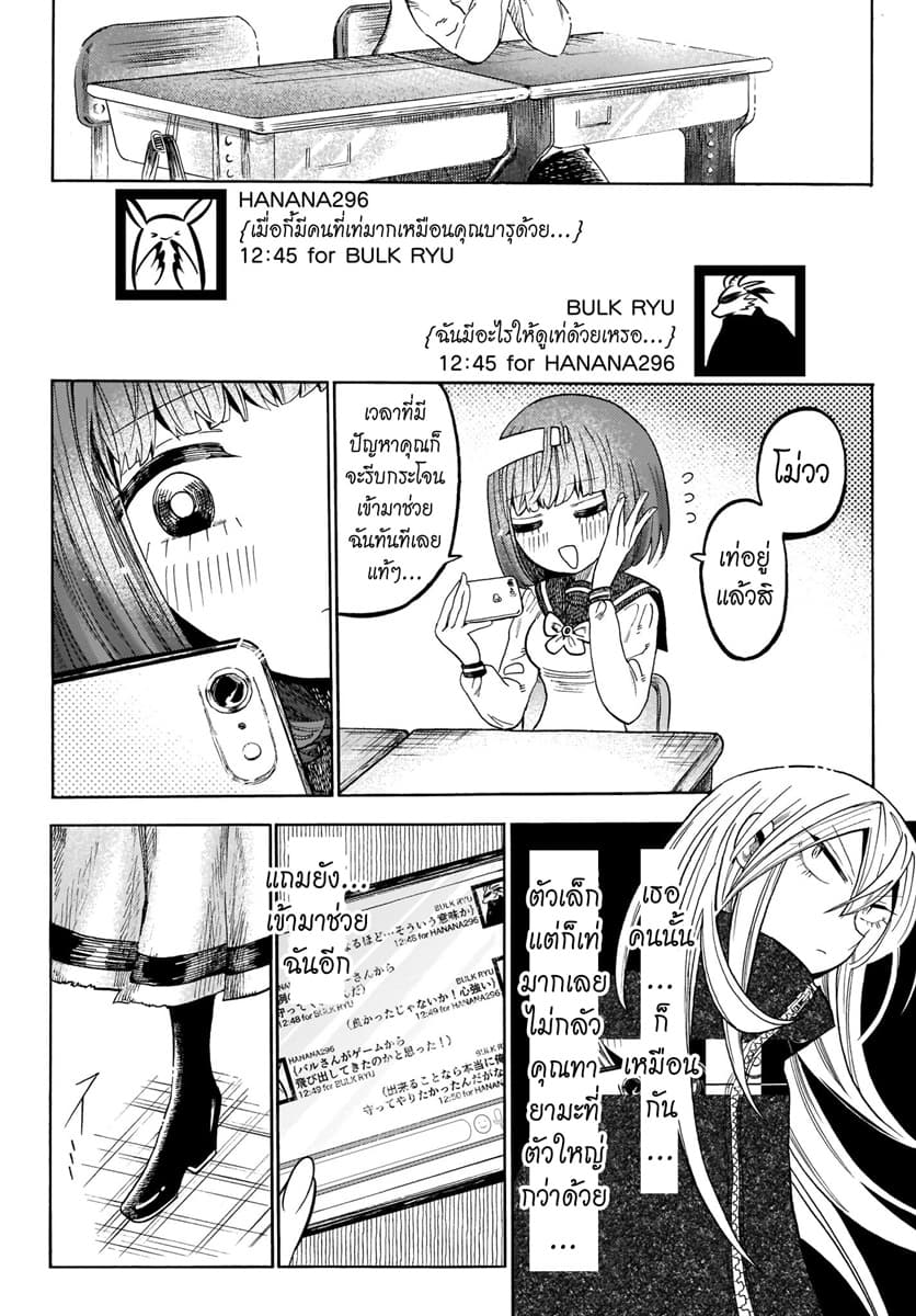 Byougetsu (yamisuki) โรคป่วย page 14