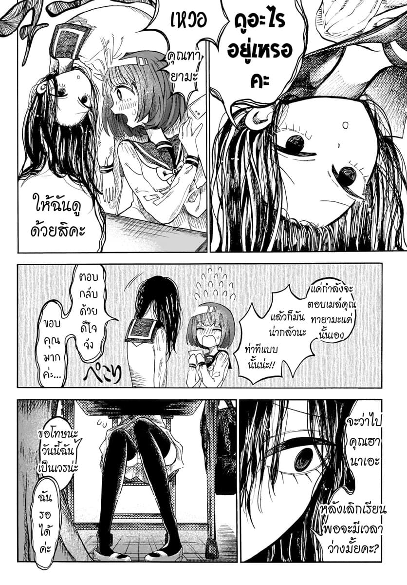 Byougetsu (yamisuki) โรคป่วย page 15
