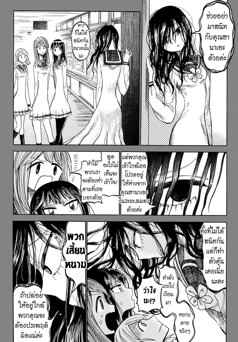 Byougetsu (yamisuki) โรคป่วย page 18