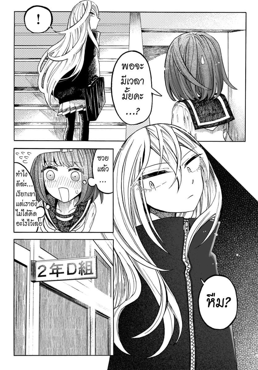Byougetsu (yamisuki) โรคป่วย page 22