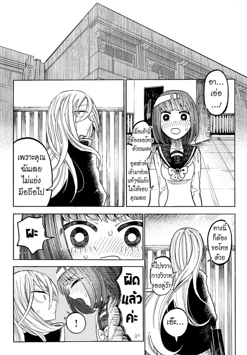 Byougetsu (yamisuki) โรคป่วย page 24