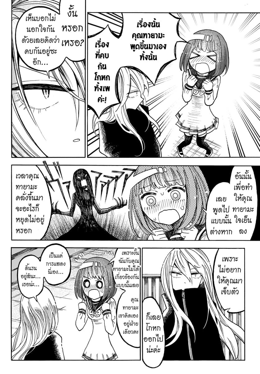 Byougetsu (yamisuki) โรคป่วย page 25